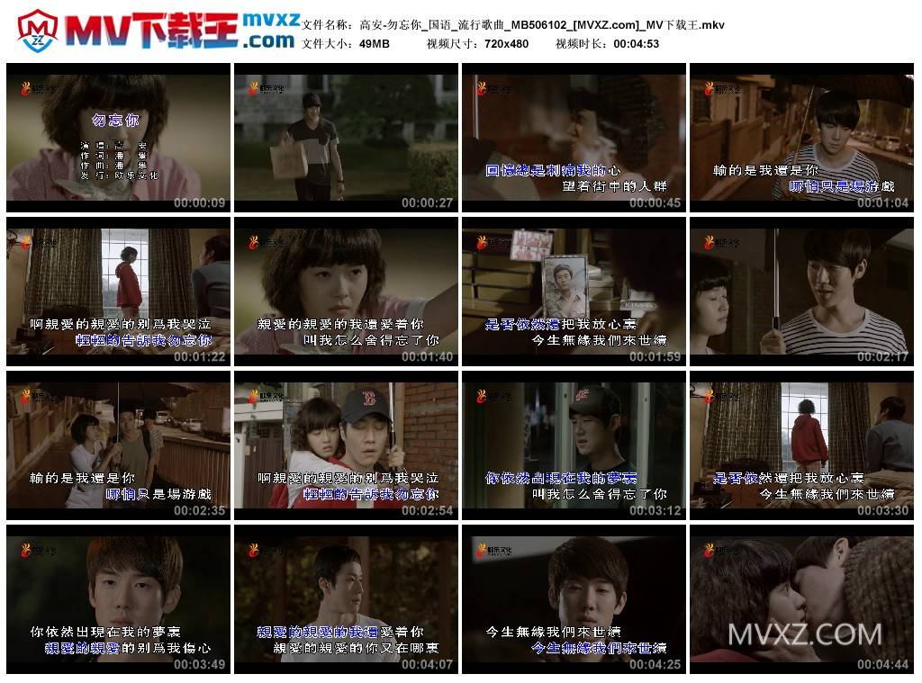 高安-勿忘你_国语_流行歌曲_MB506102